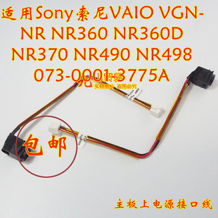 包邮 NR360 VGN 带线电源接口 DC充电头 适用索尼Sony NR370