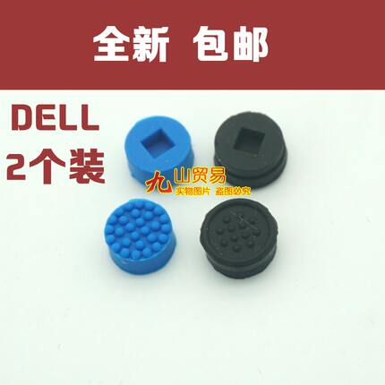 包邮 适用 DELL戴尔 笔记本电脑 键盘摇杆 鼠标帽 指点杆 小蓝帽