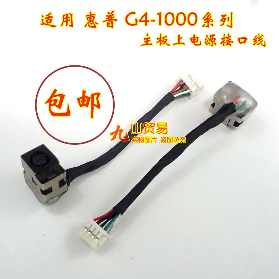 适用 HP惠普 HSTNN-Q72C  DC充电头 带线电源接口 包邮 Q72C