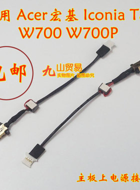 适用Acer宏基 Iconia Tab W700 W700P DC充电头 带线电源接口包邮
