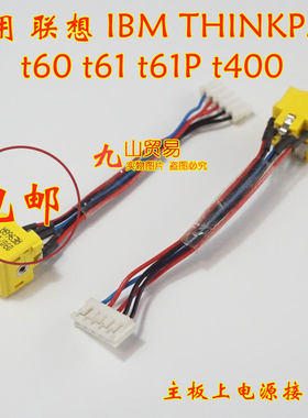 适用 联想 IBM T60 T61 T61P T400 DC充电头带线电源接口 包邮