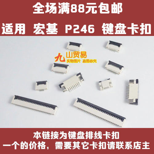 适用 宏基 TMP246 P246 键盘卡扣 压条 压片 接口 连接器 卡槽