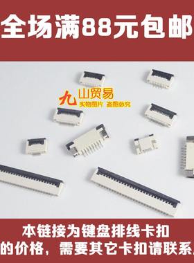 适用 神舟战神ZX8 蓝天P775TM 笔记本键盘排线卡扣 接口 压条插座