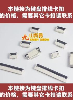 适用 联想ideapad 14sIML 2020 键盘排线卡扣接口插座