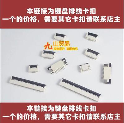 适用 戴尔 Vostro 1440 1450 3500 键盘排线卡扣 接口 压条 插座