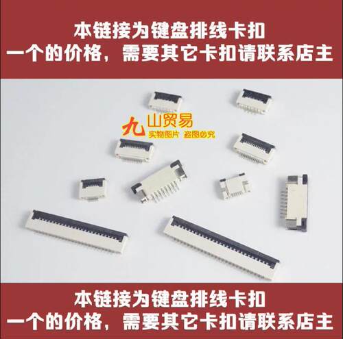 适用 戴尔 灵越 7548 5488 P41F001 键盘排线卡扣 压片 接口插座