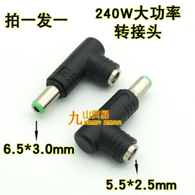 240W大功率 弯头DC转接头DC5.5*2.5母转6.3*3.0公电源头转换接头