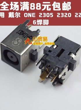 适用 Dell戴尔 inspiron ONE 2305 2320 2205 电源 DC接口 DC头