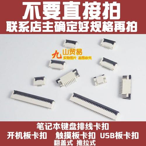 笔记本电脑键盘排线插座开关