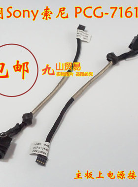 适用索尼Sony pcg-71613t DC充电头 带线电源接口 包邮 全新