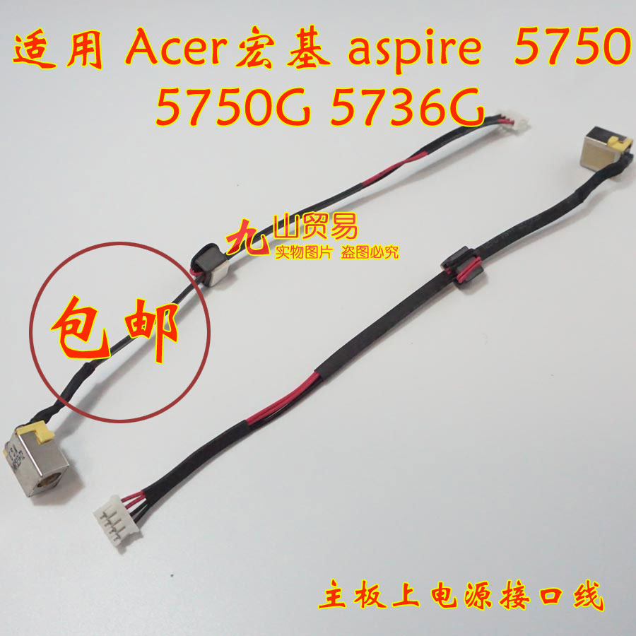 适用Acer宏基aspire 5750 5750G 5736G DC充电头带线电源接口包邮