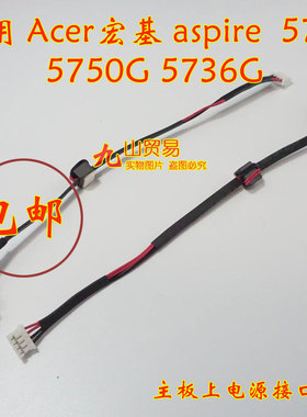 适用Acer宏基aspire 5750 5750G 5736G DC充电头带线电源接口包邮