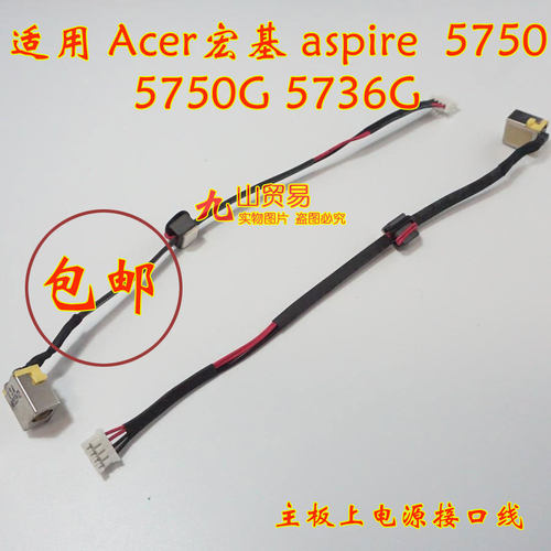 适用Acer宏基aspire 5750 5750G 5736G DC充电头带线电源接口包邮