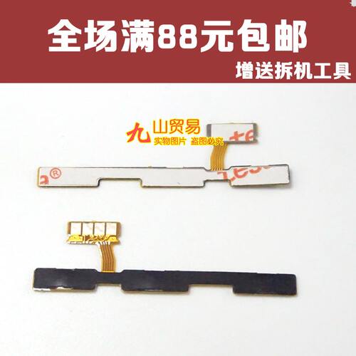 华为畅享9按键排线