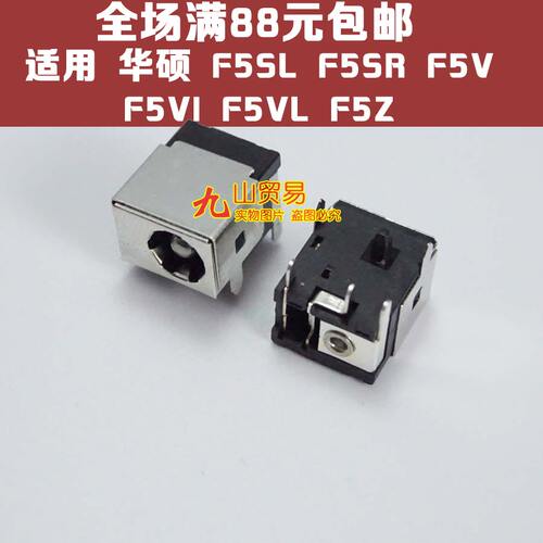 适用 华硕 F5SL F5SR F5V F5VI F5VL F5Z主板电源头 DC接口 DC头
