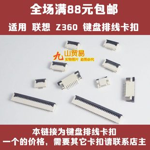 B470E E47L 适用联想 连接器 K20 键盘排线卡扣 压条插座 Z360