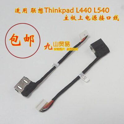 适用 联想 Thinkpad L440 L540 DC充电头 带线电源接口 包邮