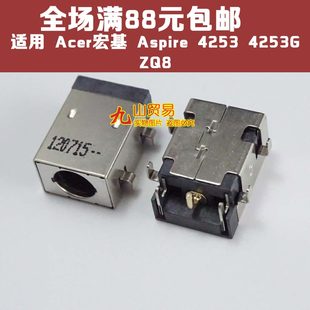 4253G DC头 ZQ8主板电源头 Aspire 4253 Acer宏基 DC接口 适用