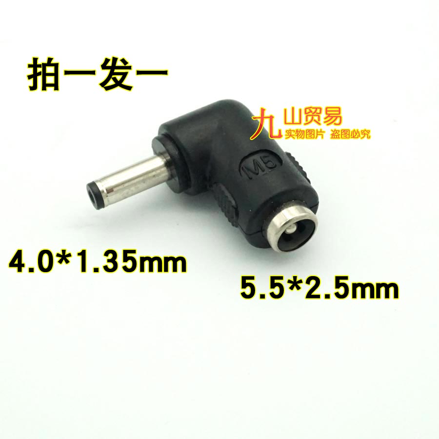 弯头转接头DC5.5*2.5母转4.0*1.35mm公电源头转换接头笔记本等图片