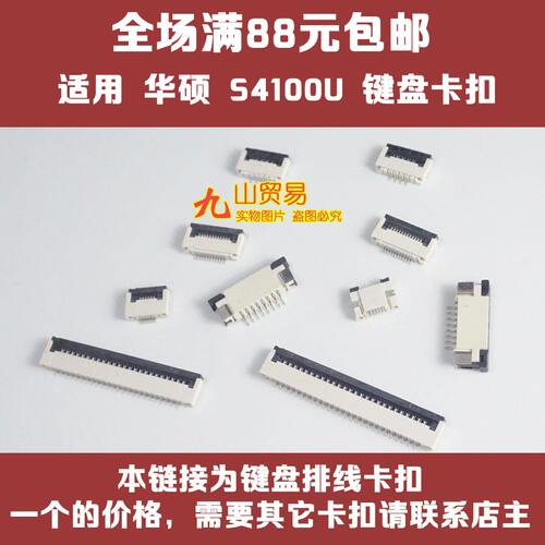 适用 华硕 S4100U ADOL14F PX574F Y4000U 键盘排线卡扣 接口插座