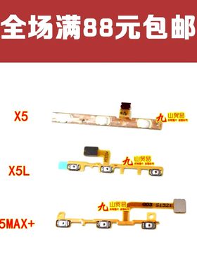 适用步步高VIVO X5 X510T/W X5L/F/SL/V X5MAX+ V 开机排线音量线