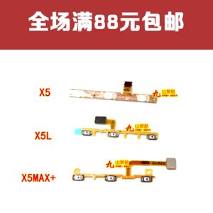 适用步步高VIVO X5 X510T/W X5L/F/SL/V X5MAX+ V 开机排线音量线