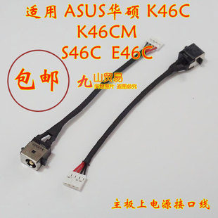 E46C 华硕 DC充电头 带线电源接口 全新 适用 包邮 ASUS