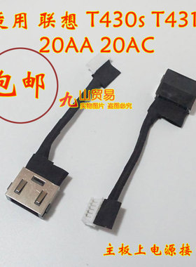 适用 联想 T430S T431S 20AA 20AC DC充电头 带线电源接口 包邮