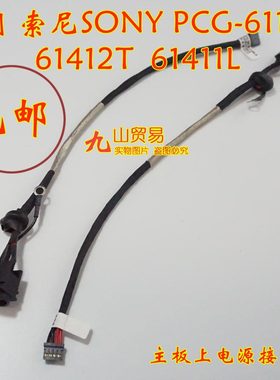 适用 索尼SONY PCG-61411L 61412M DC充电头 带线电源接口 包邮