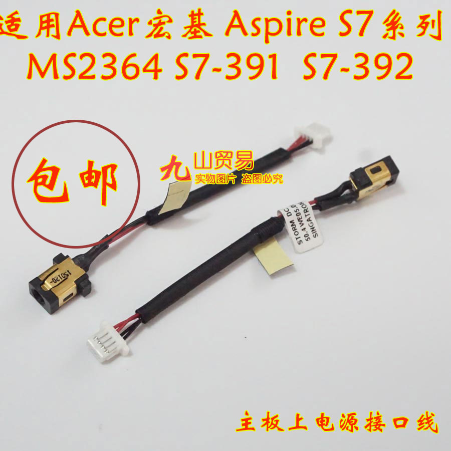 适用 Acer宏基 Aspire MS2364 DC充电头 带线电源接口 包邮 原装