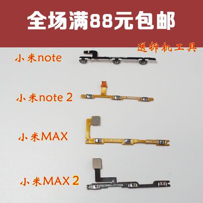 小米侧键开机排线