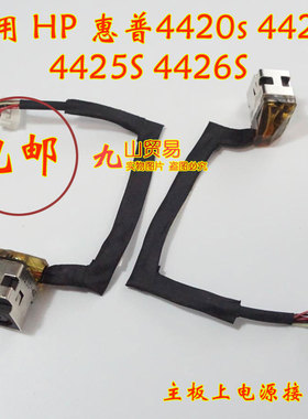 适用 HP惠普 4420S 4421S 4425S 4426S 充电头 带线电源接口 包邮