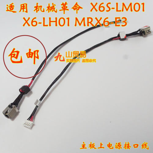 适用 机械革命X6S-LM01 X6-LH01 MRX6-E3 DC充电头 电源接口 包邮