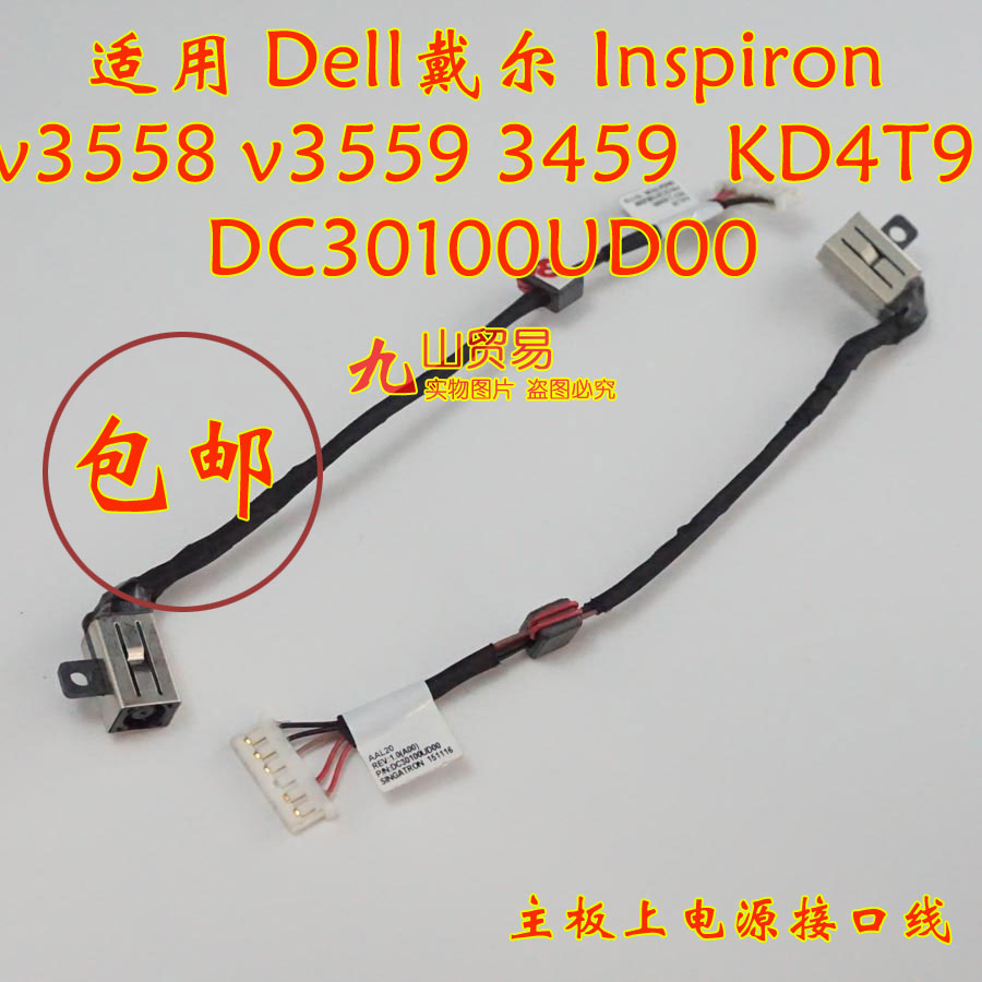 适用Dell戴尔 Inspiron/成就 3558 3559 DC充电头 电源接口 包邮