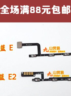 适用 魅蓝E E2 开机排线 A680M A680Q M741A M741Y 开关音量排线