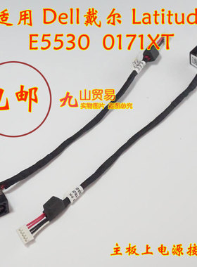 适用 Dell戴尔Latitude E5530 0171XTDC充电头 带线电源接口 包邮