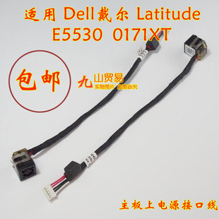 带线电源接口 0171XTDC充电头 E5530 适用 Dell戴尔Latitude 包邮
