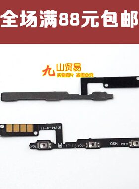 适用于魅族 魅蓝E2 开机排线 魅蓝E2 M741A M741Y 开关音量排线