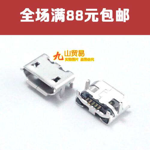 适用于 台电P85A A80S平板电脑 Micro USB 尾插 USB数据接口