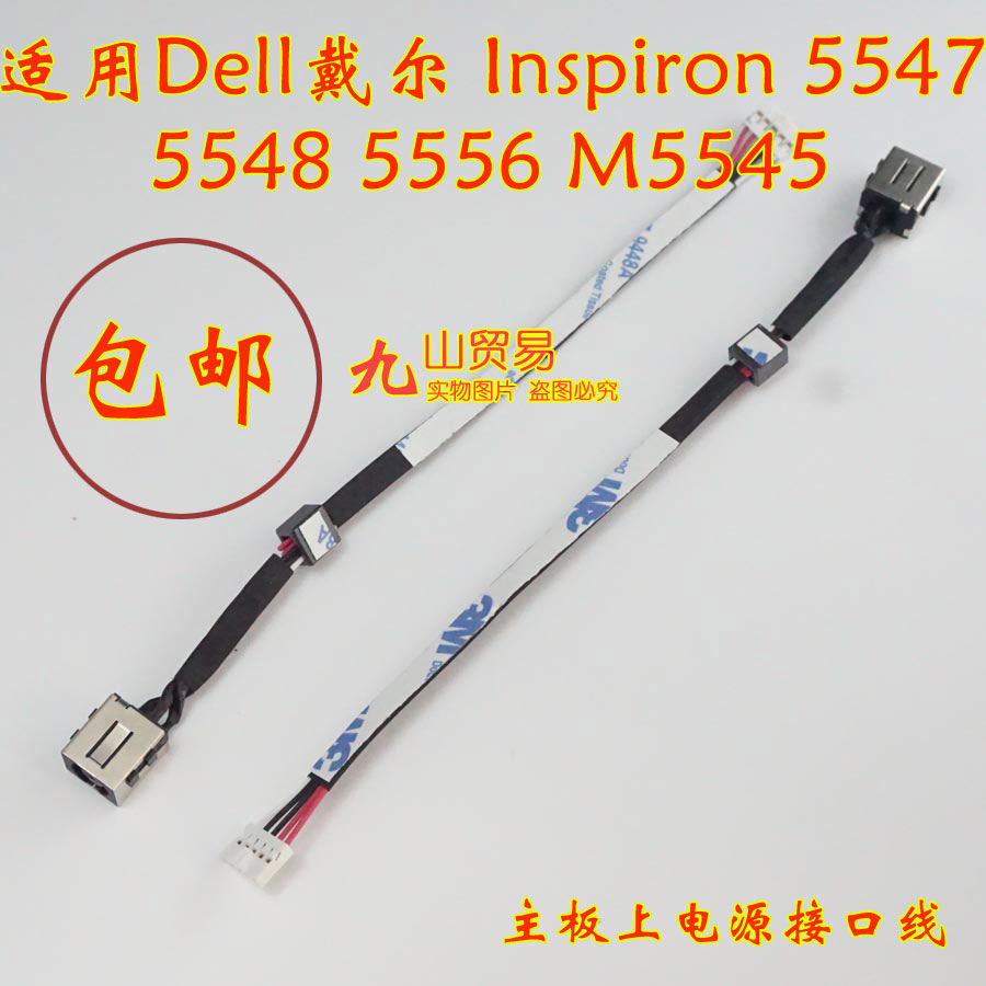 适用 DELL 戴尔 Inspiron 5556 m5545DC充电头 带线电源接口 包邮
