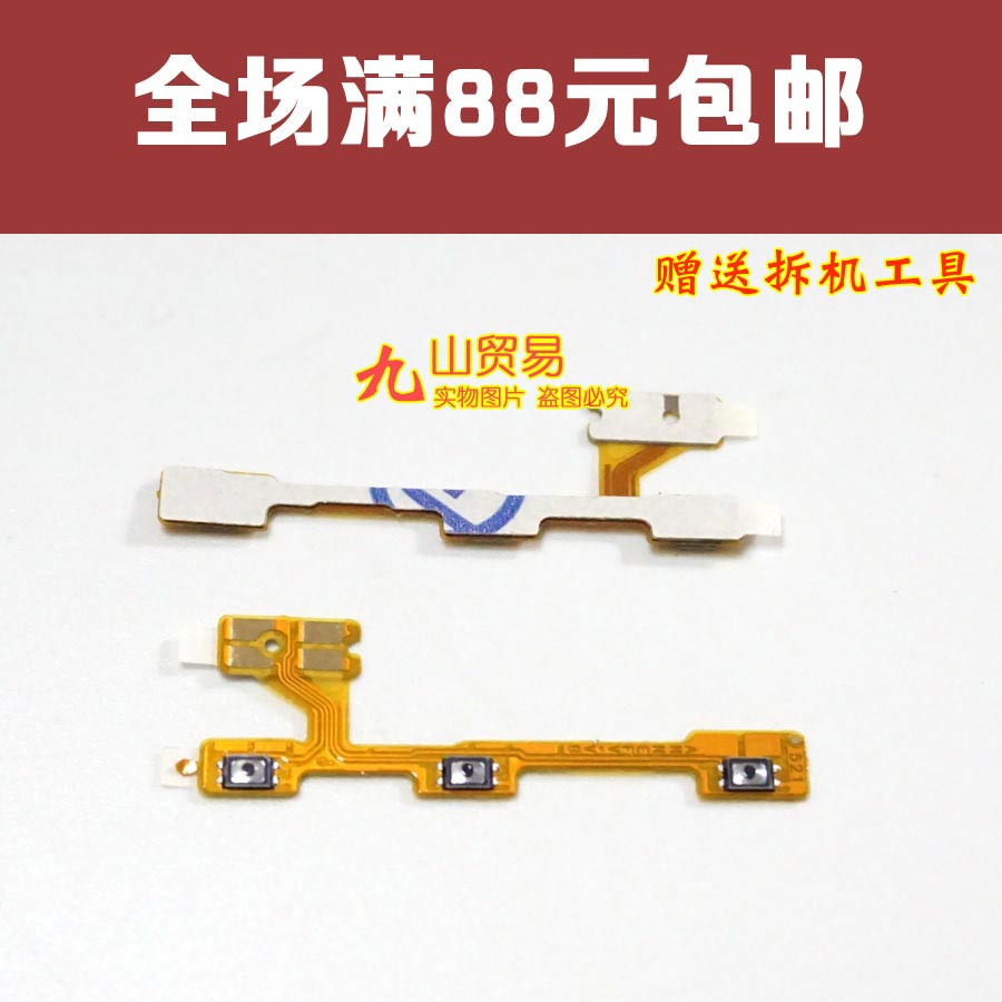 华为青春版音量键开机排线