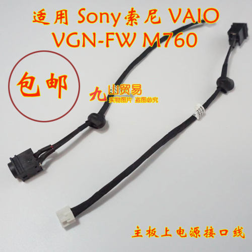 适用 Sony索尼 VAIO VGN-FW 17 M760 DC充电头 带线电源接口 包邮