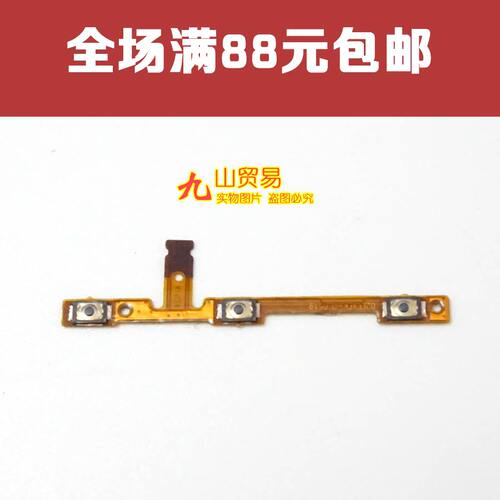 适用 步步高VIVO Y35 Y35A Y35L 开机排线 音量按键排线 开关机线