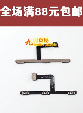 适用 魅族 魅蓝MAX 开机音量排线 A680Q 开关按键侧键锁屏排线