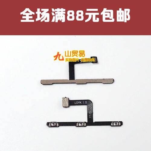 魅族排线开关按键