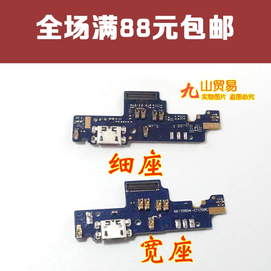 红米总成充电口尾插小板送话器