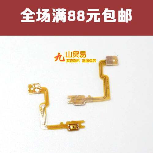 适用于 OPPO A53 A53T A53M 开机排线 开关侧按键 内开机键