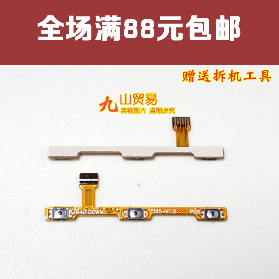 魅族电源按键开机排线