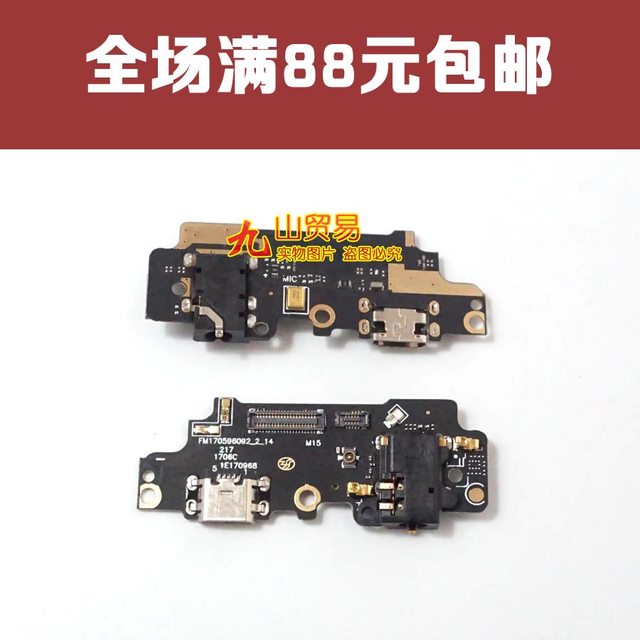 魅族充电总成尾插小板送话器