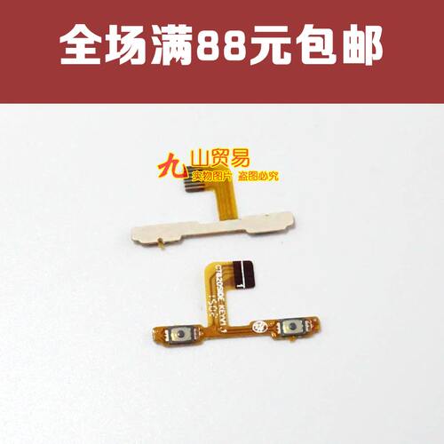 魅蓝电信版排线按键加减